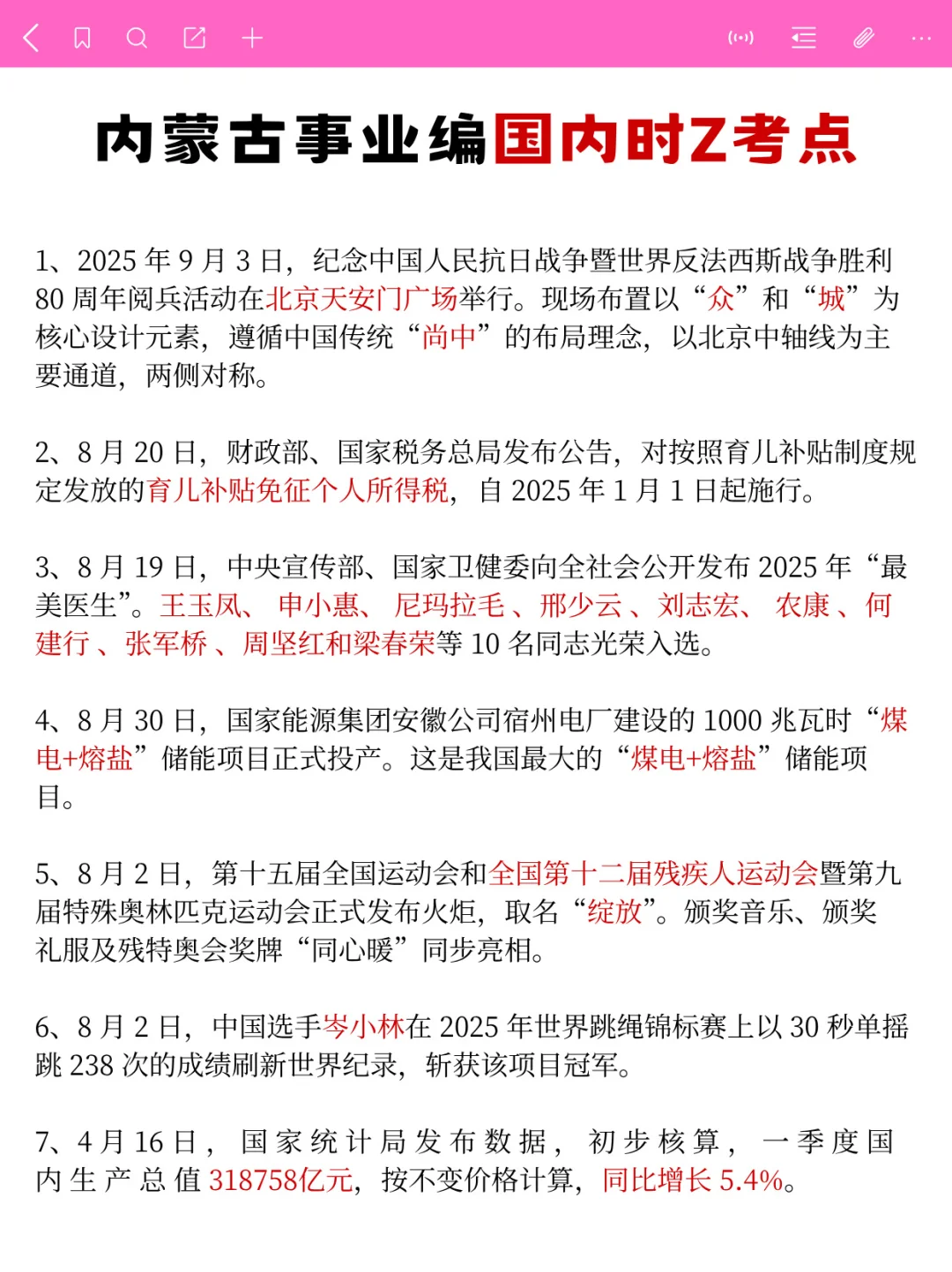 内蒙古事业编时正范围已出，就这320题
