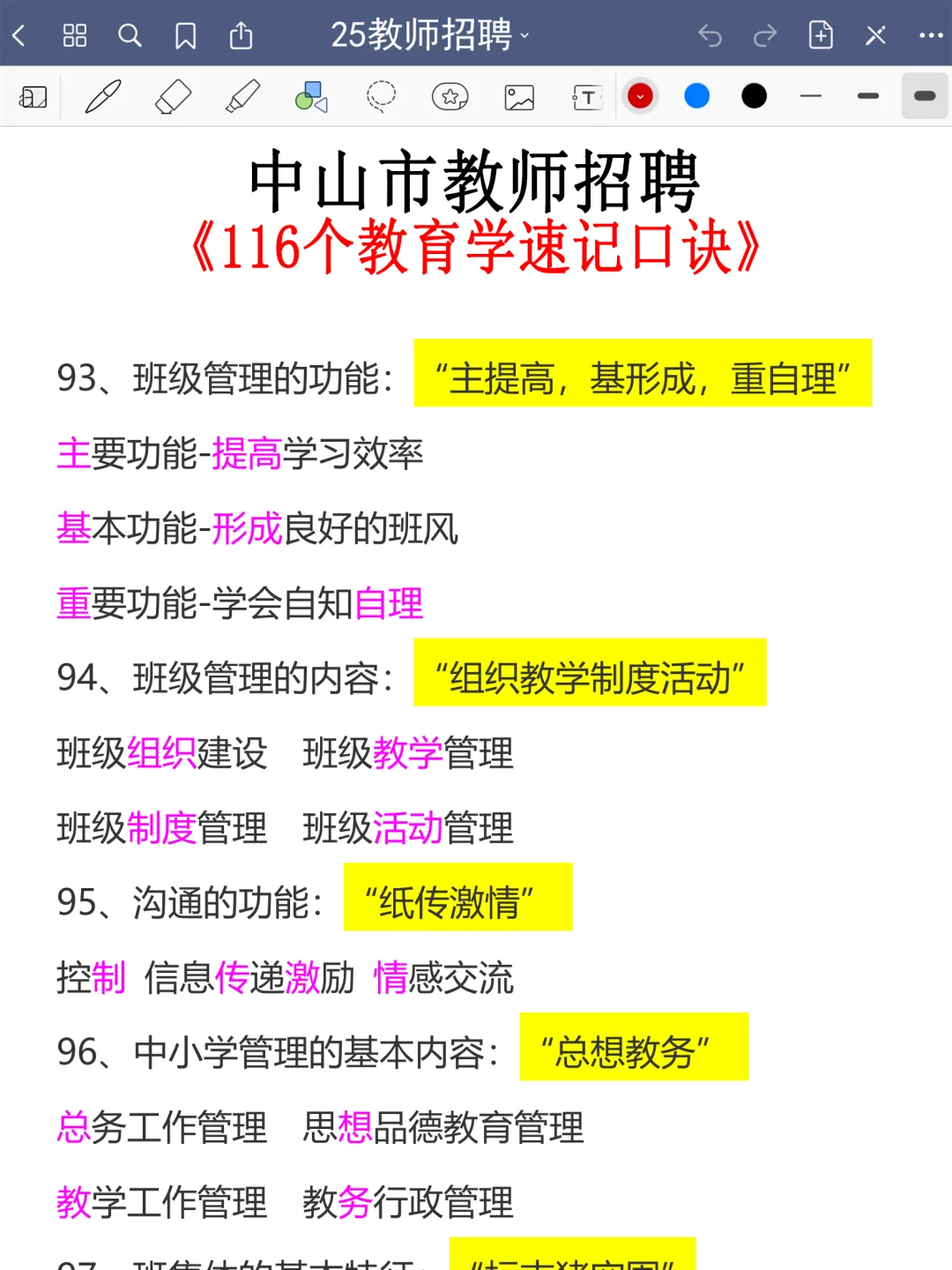 强调一下，10.25去参加中山市教师招聘的人