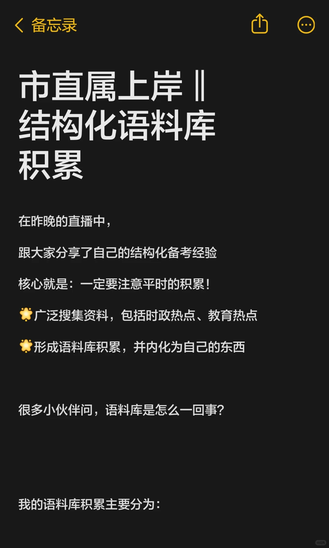 市直属上岸‖教师编 结构化语料库积累