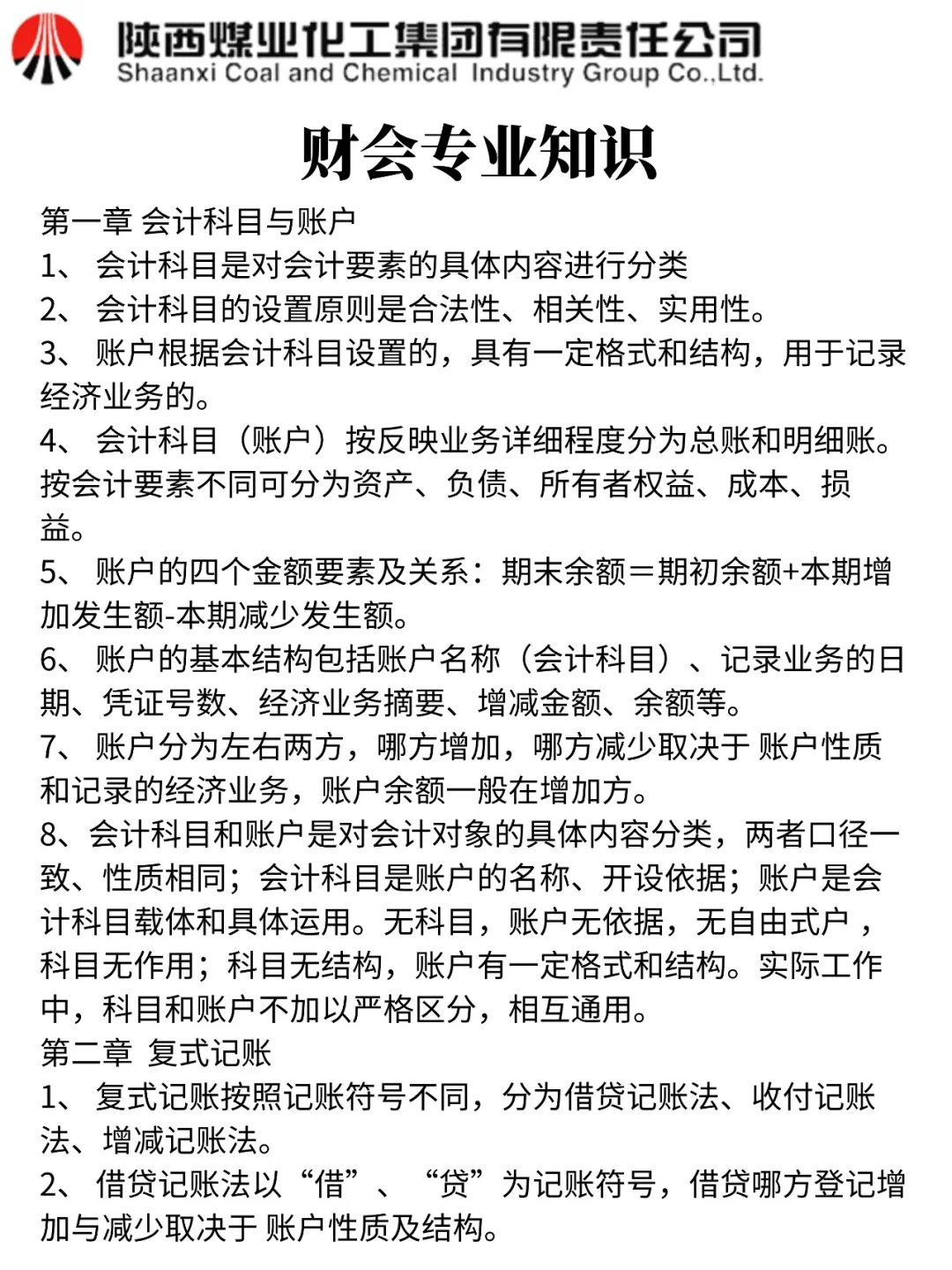 没透题吧！26陕煤集团重复率86%，快背