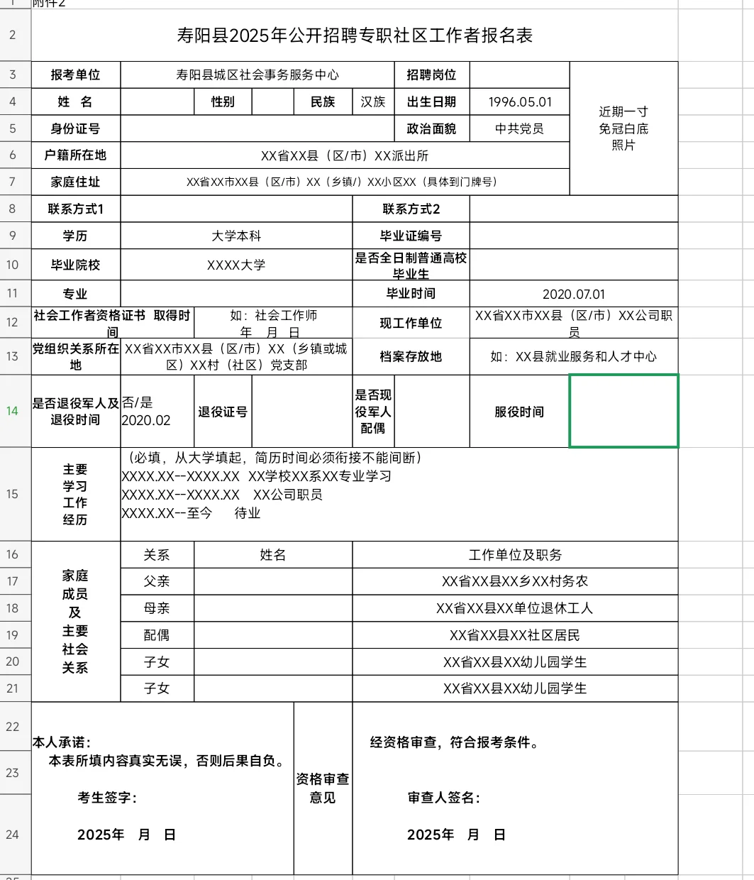 2025年寿阳县公开招社区工作者35人