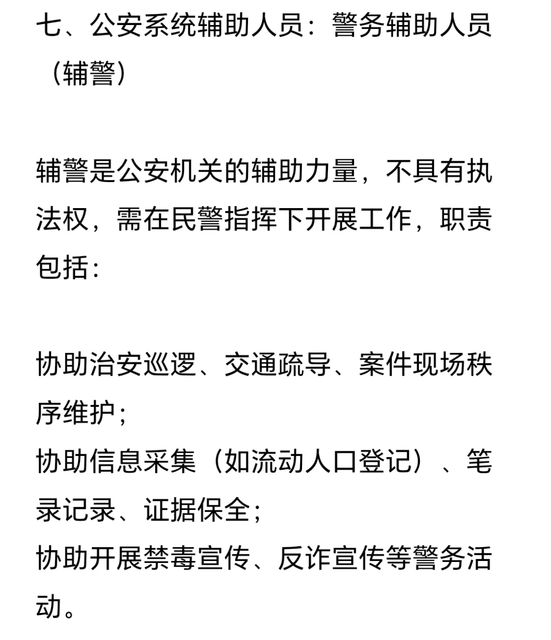 公安系统岗位层级与职责详解（刑侦文必备）