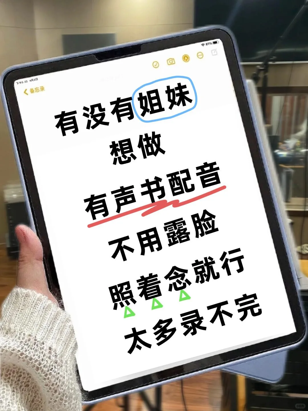 靠声音录书告别穷忙💰超缺人快来加入❗