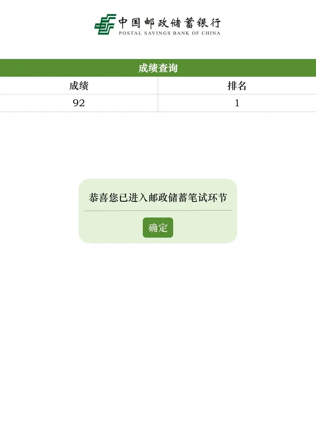 中国邮储银行笔试，就这800母题，熬夜背