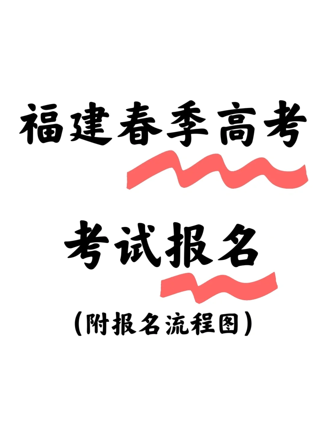 福建春招报名进行时