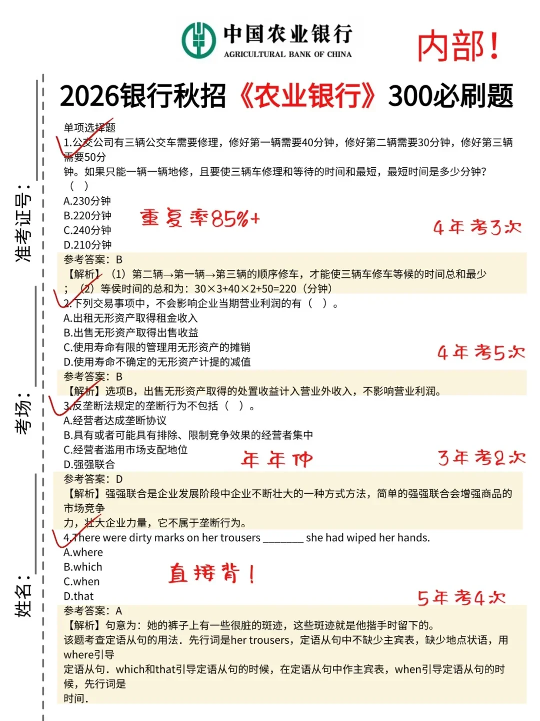 不是国庆后才准备农业银行秋招的都是人才啊