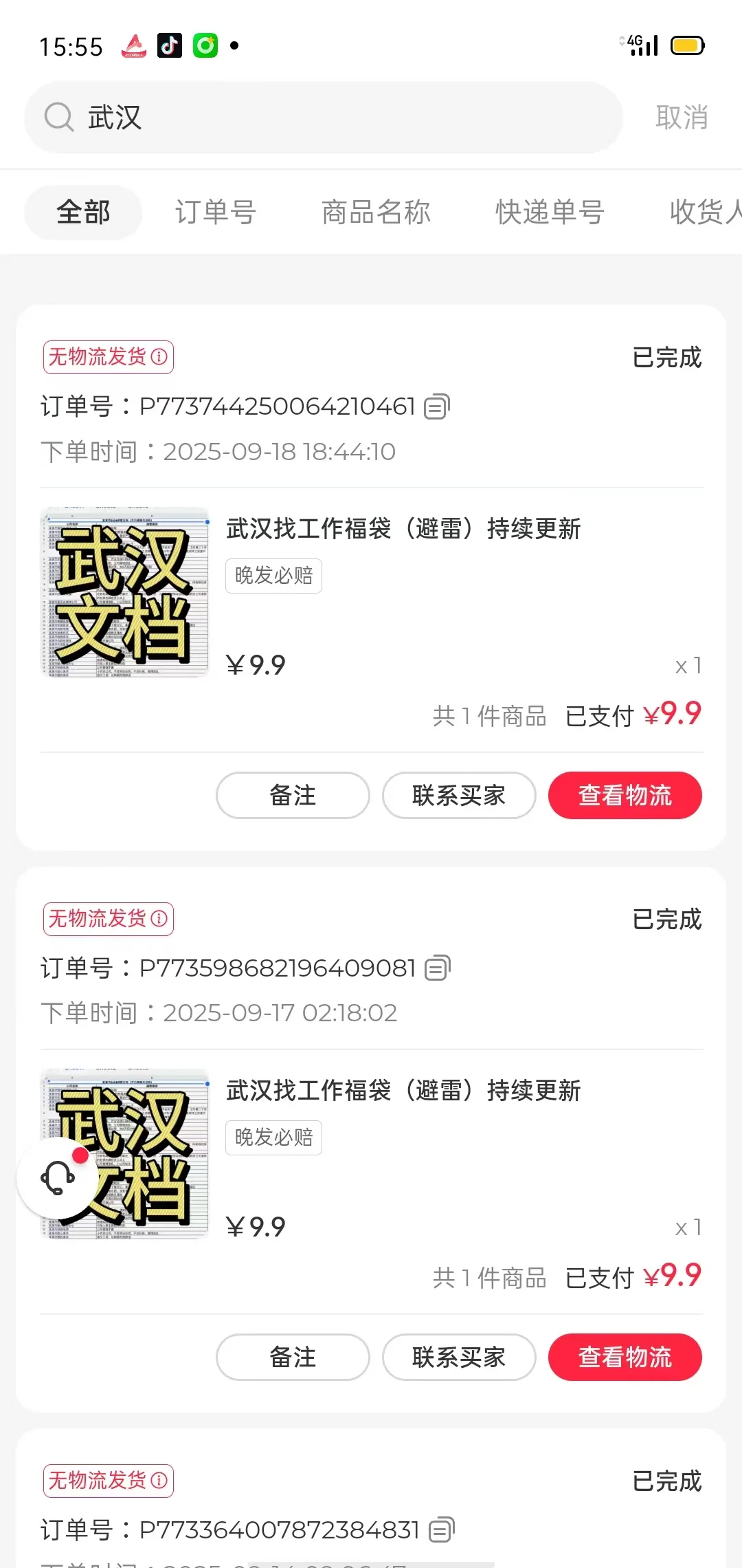 这些都是武汉烂公司，遇到赶紧跑!
