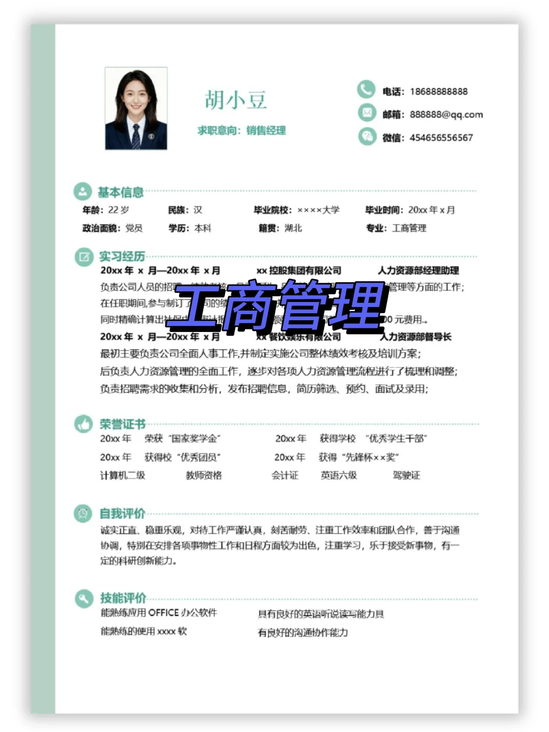 📄超清晰采购专员简历模板｜通用简历模板
