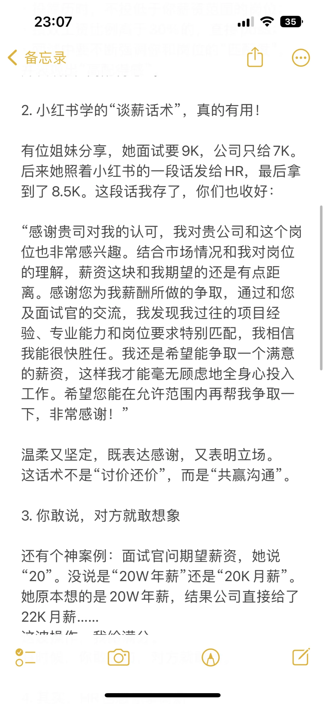 果然能谈高薪的都是狠人