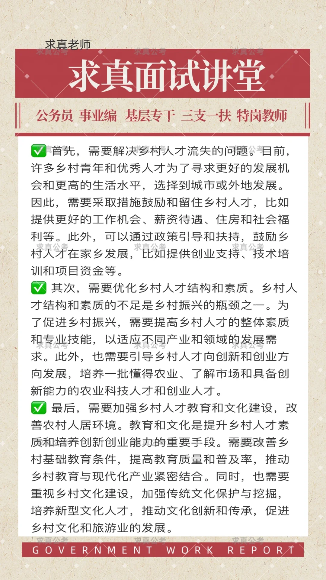 乡村振兴：人才篇&人才振兴（14）