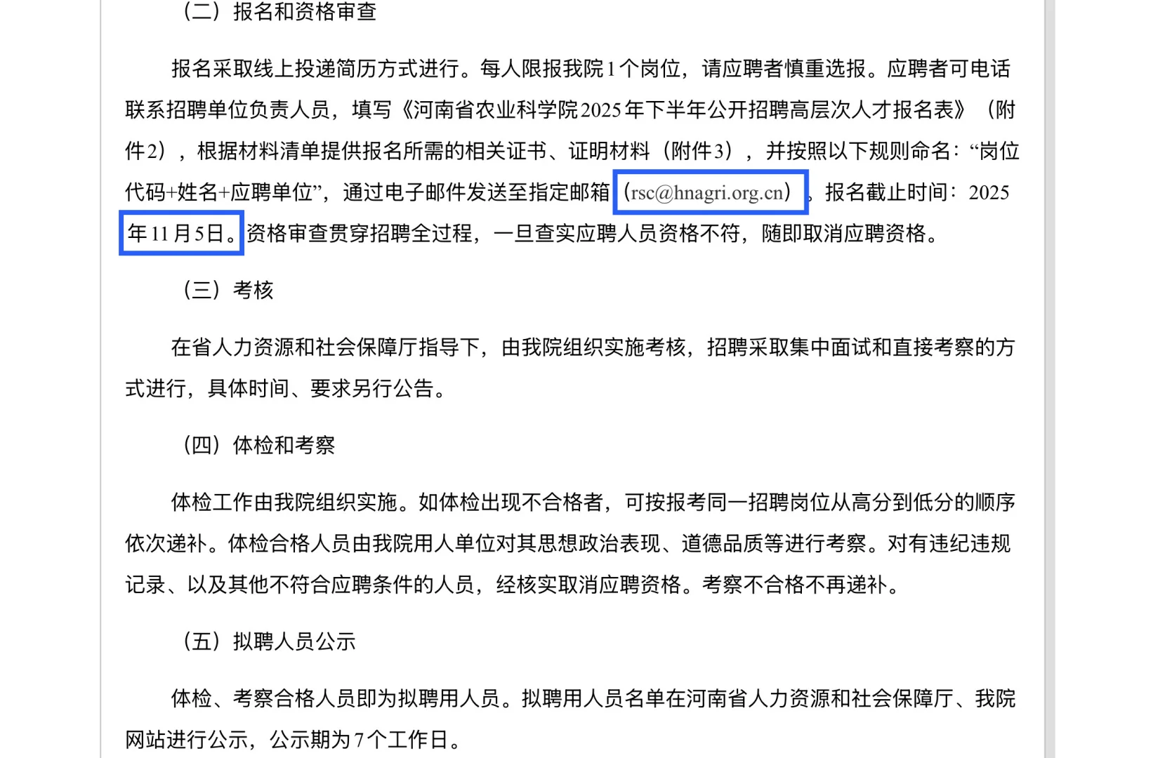 25年河南省农业科学院招聘专技岗44人