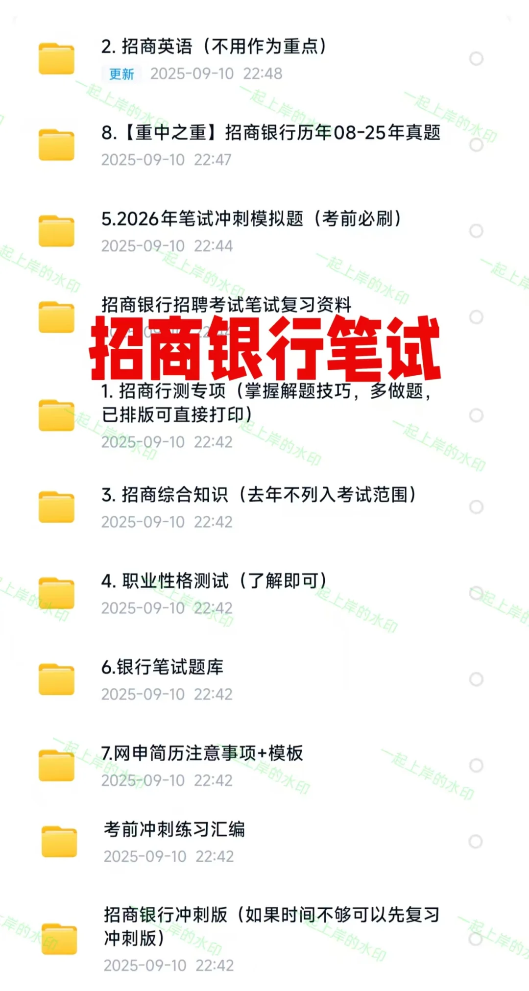 招商银行笔试资料！来刷题