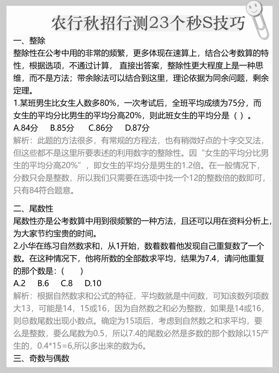 一个普通女孩考上农行的心得(详细版)