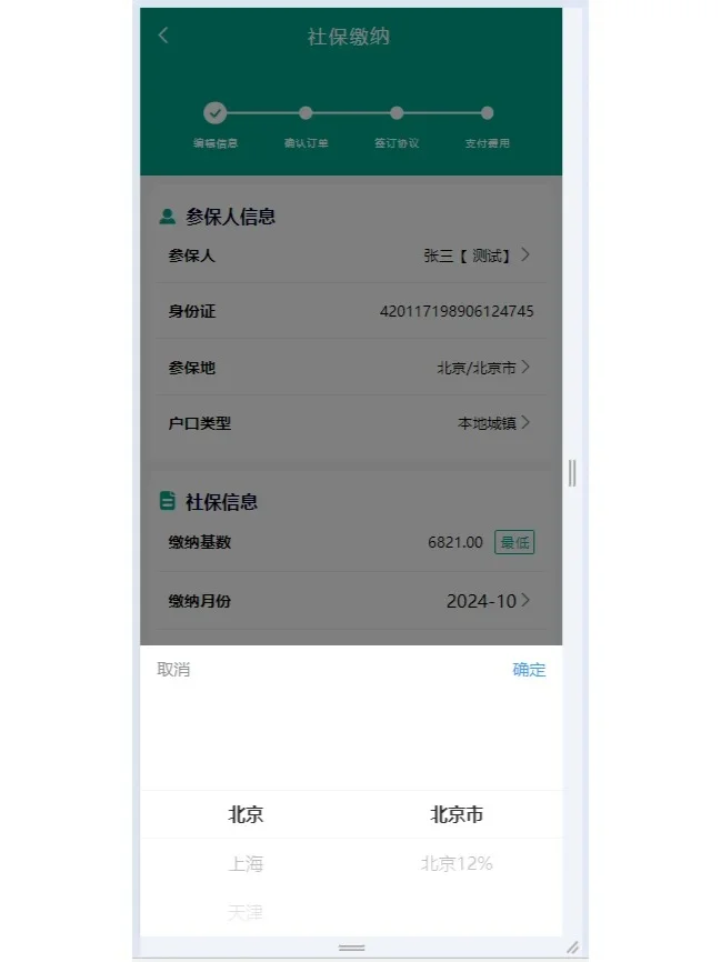 2025年唐山社保基数缴费标准来辣！