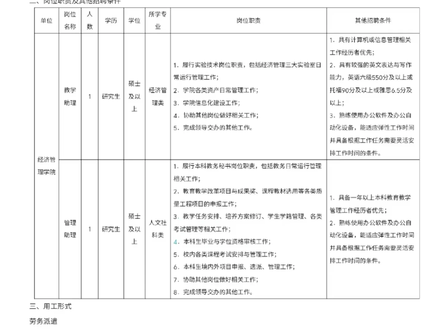 南京高校招聘