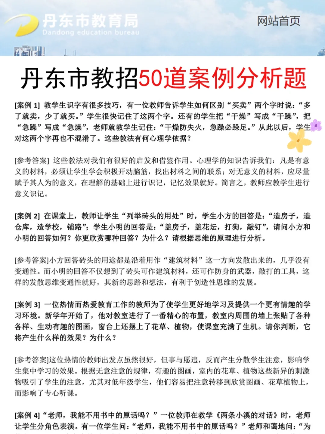 偷拍的，25丹东市教师招聘答案已出直接背