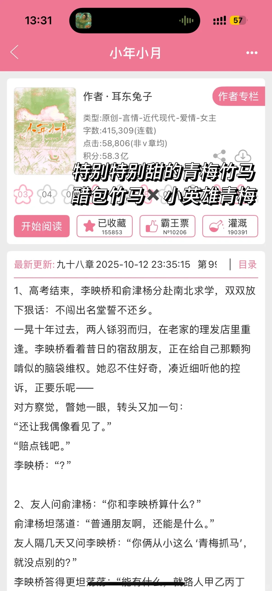十年➕书龄强推五本已肥连载文！！！