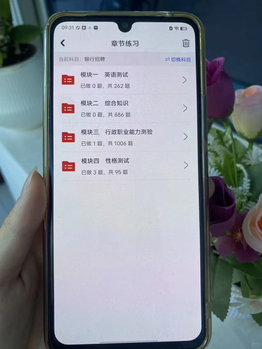 信我吧，银行招聘考试死磕这个APP，稳了！