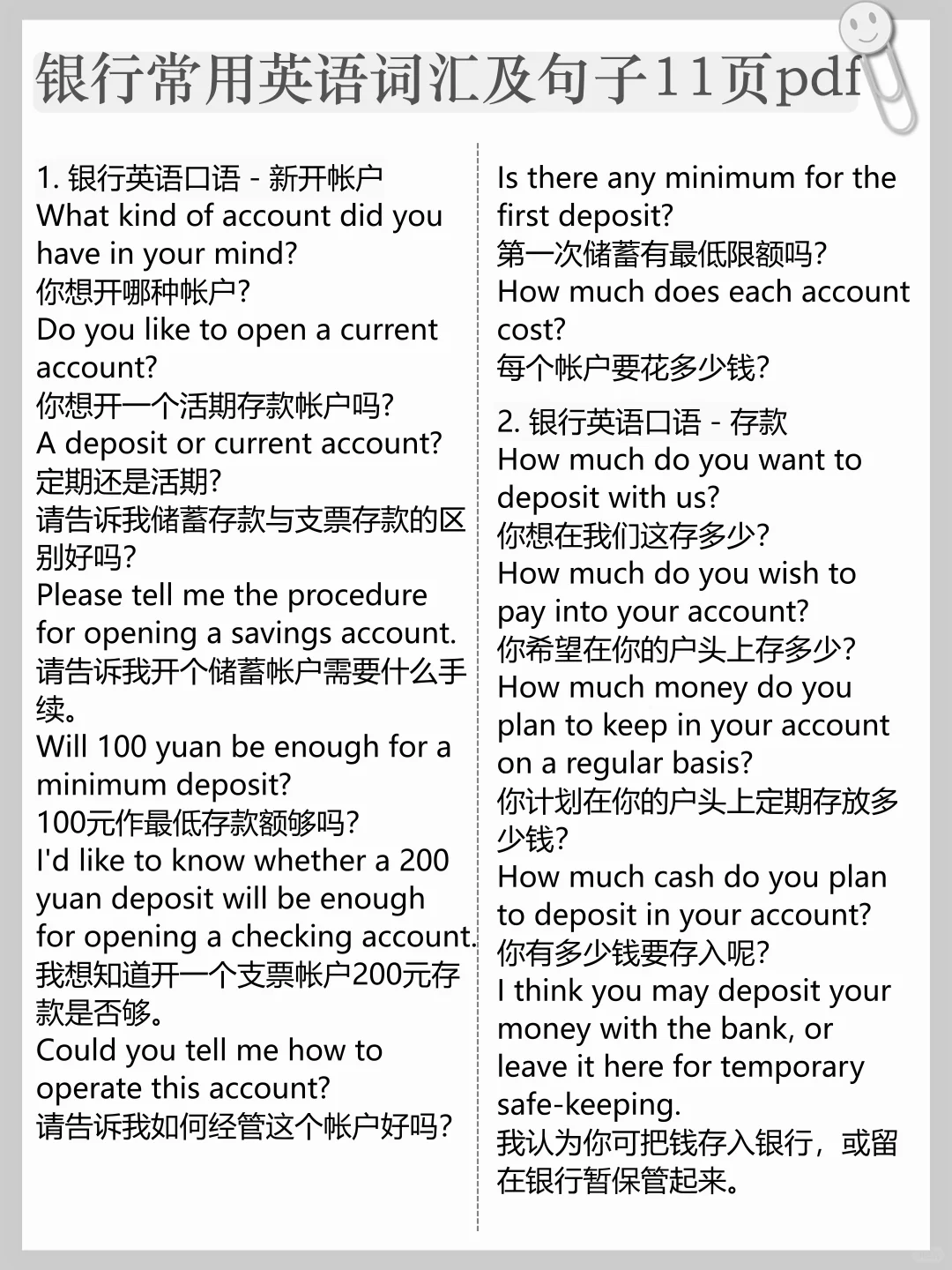 一个普通女孩考上农行的心得(详细版)