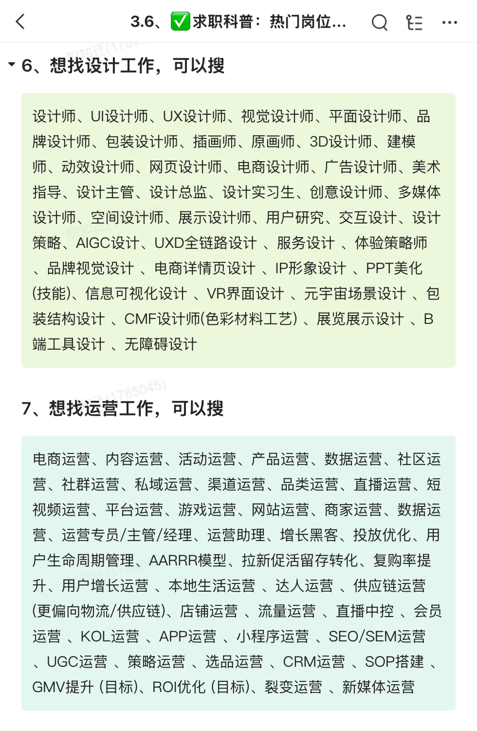 找不到工作？那是因为你不会搜关键词！