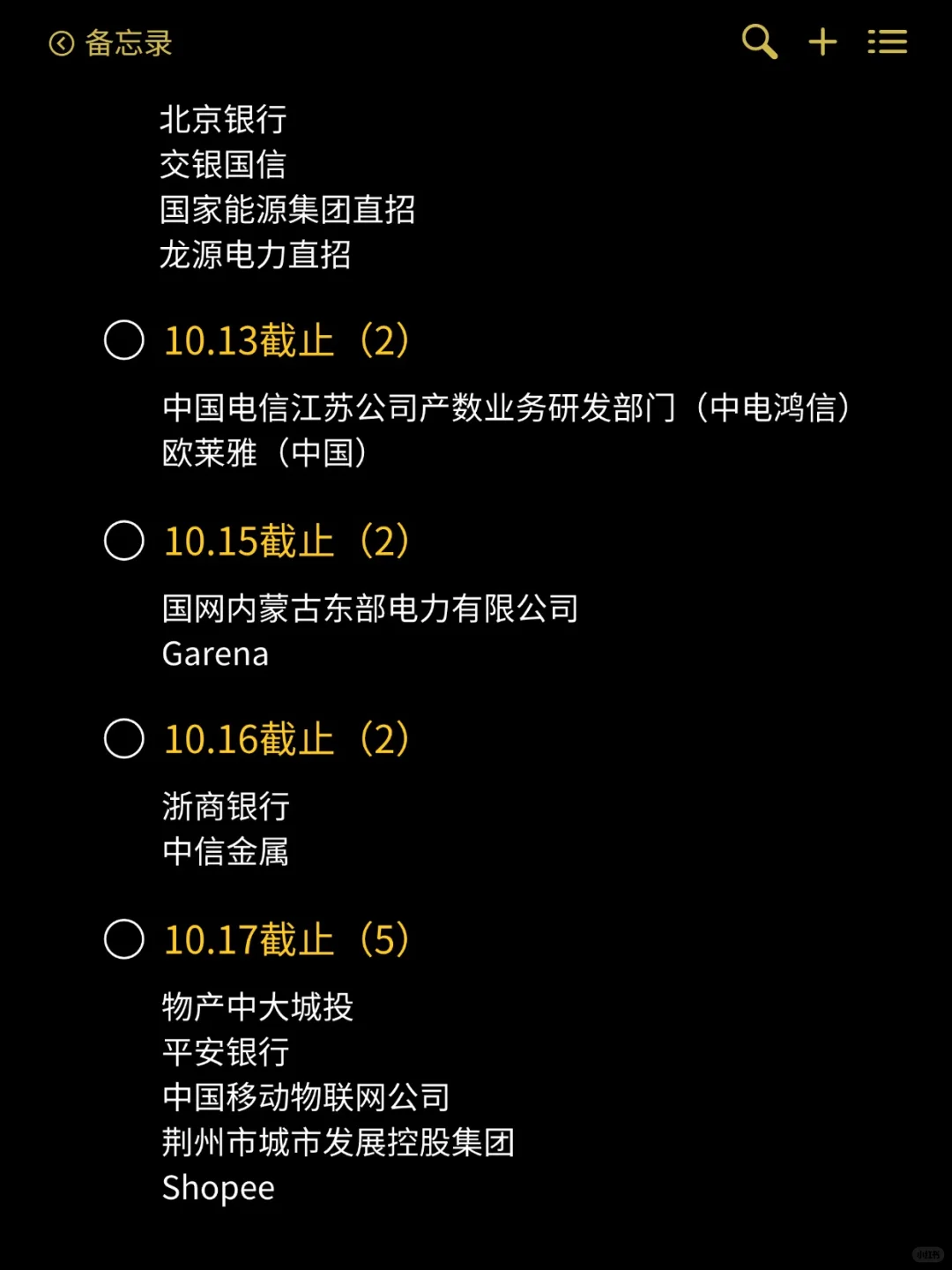 先投这些即将要截止的秋招！