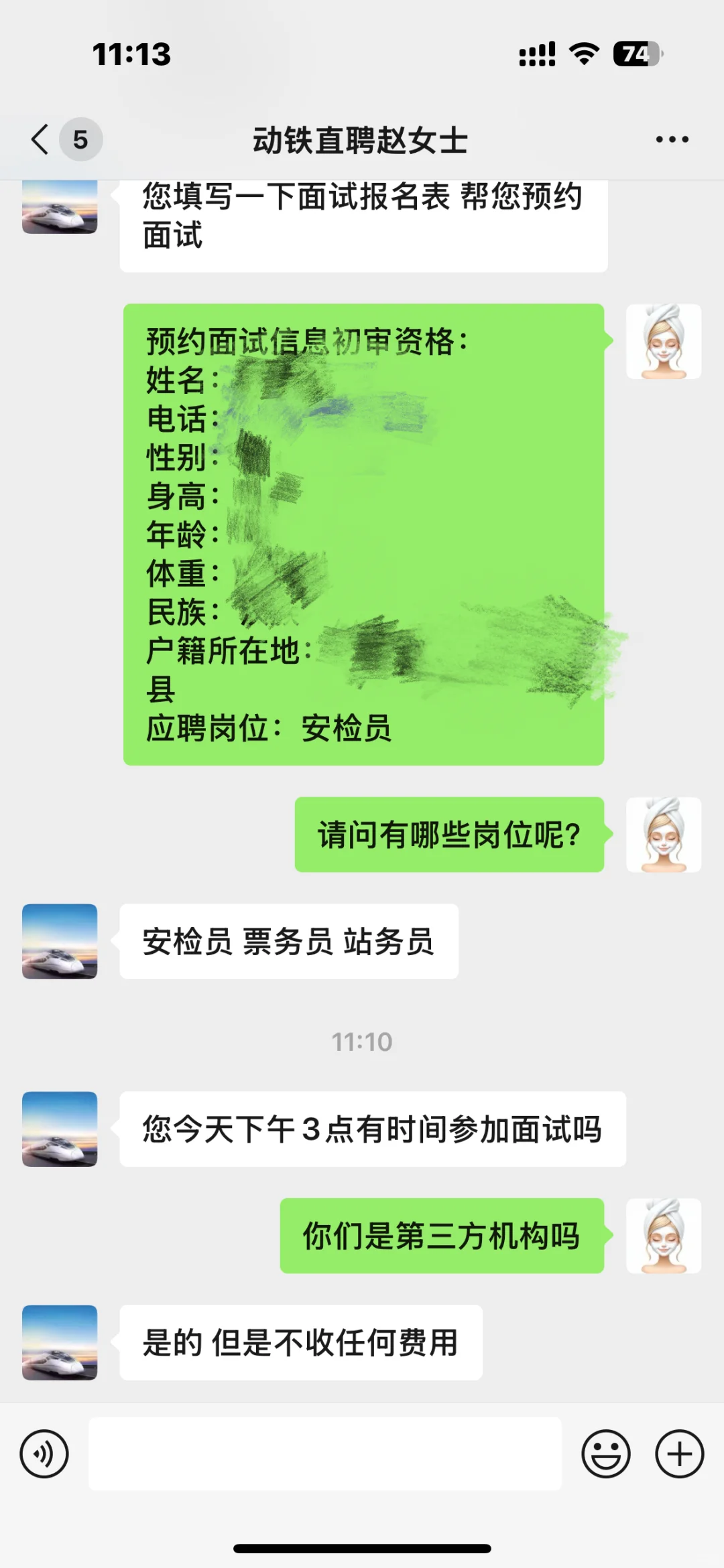 Boss直聘铁路工作人员靠谱吗？？？