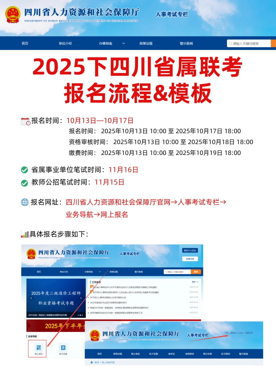25下四川事业单位报名中！附:报名流程&模板