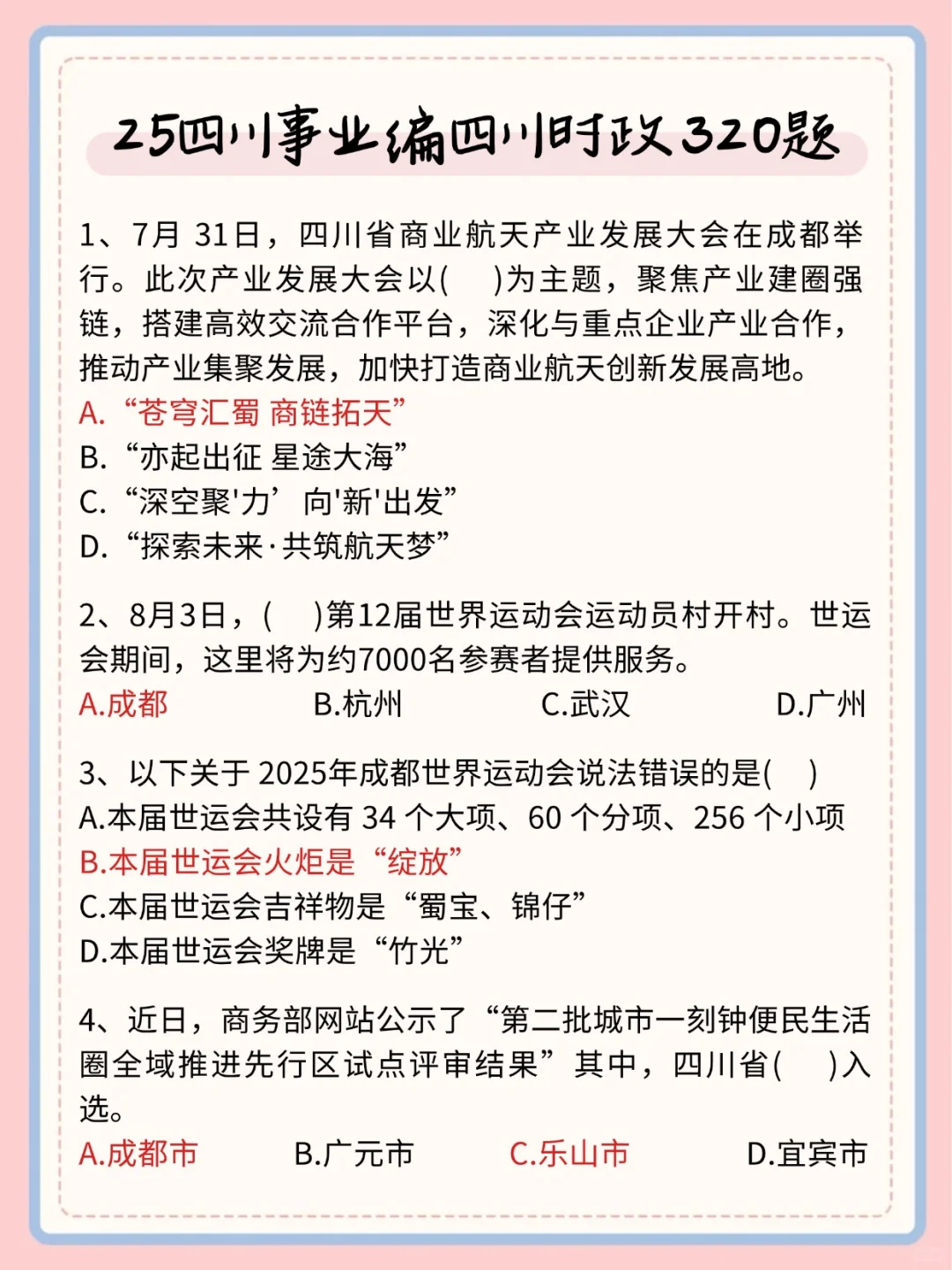 别裸考，原来四川事业编可以作弊啊
