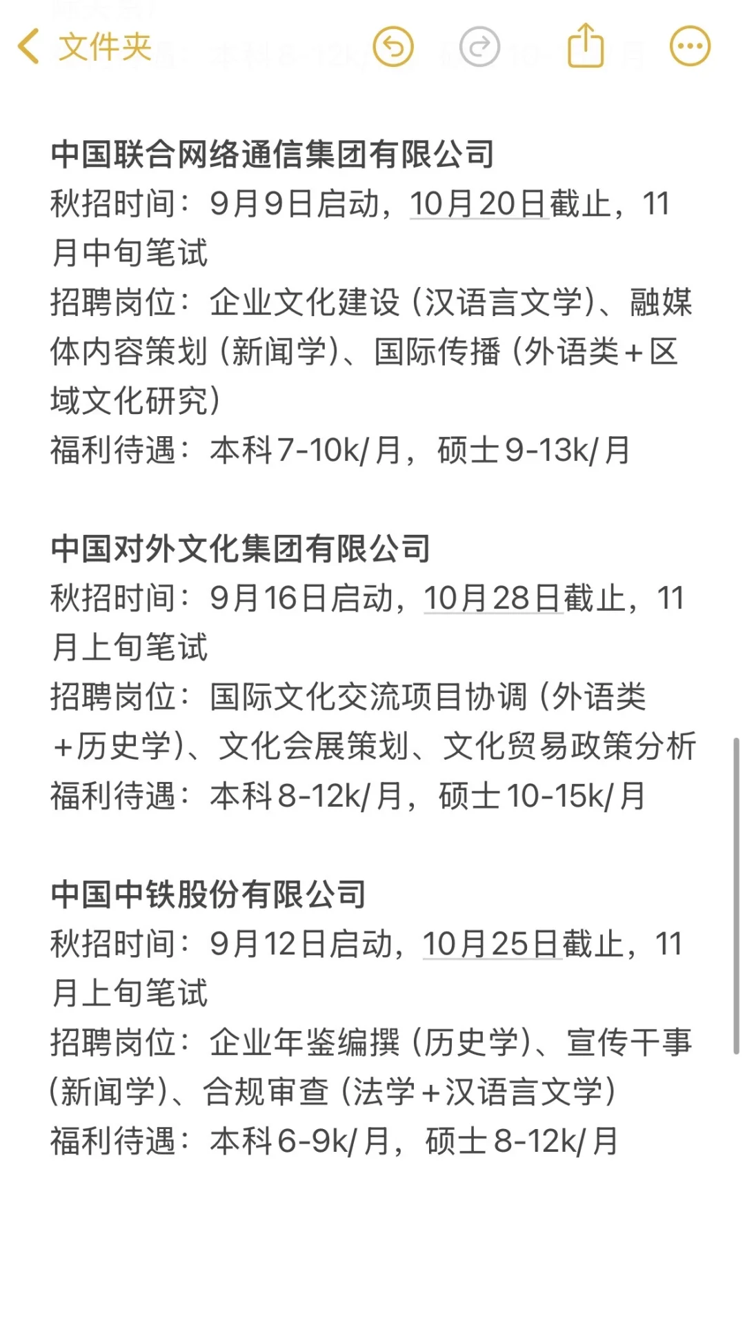 明显更愿意给文史类应届生机会的国企