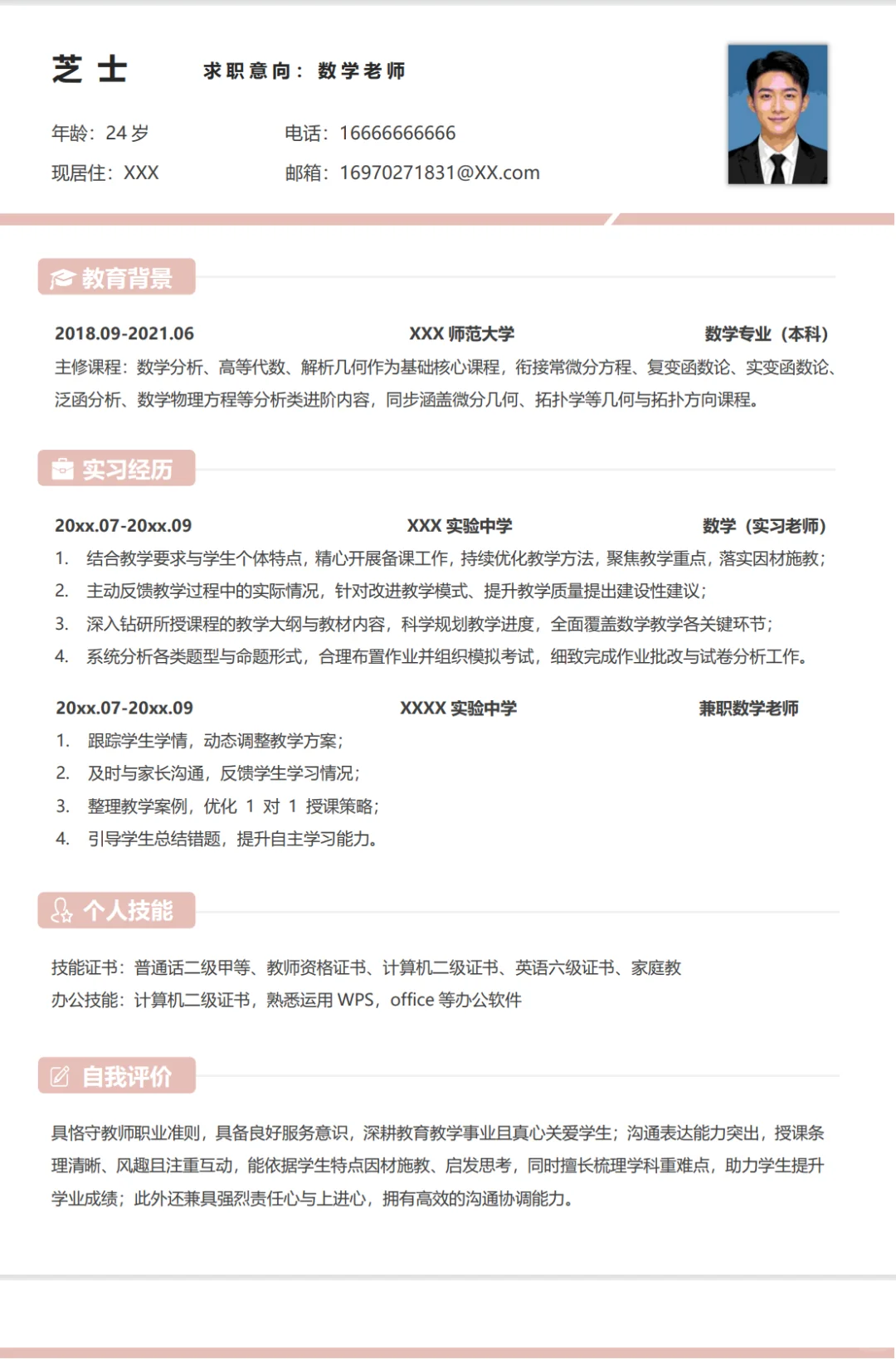 简历模板大学生求职简历首选来抄吧