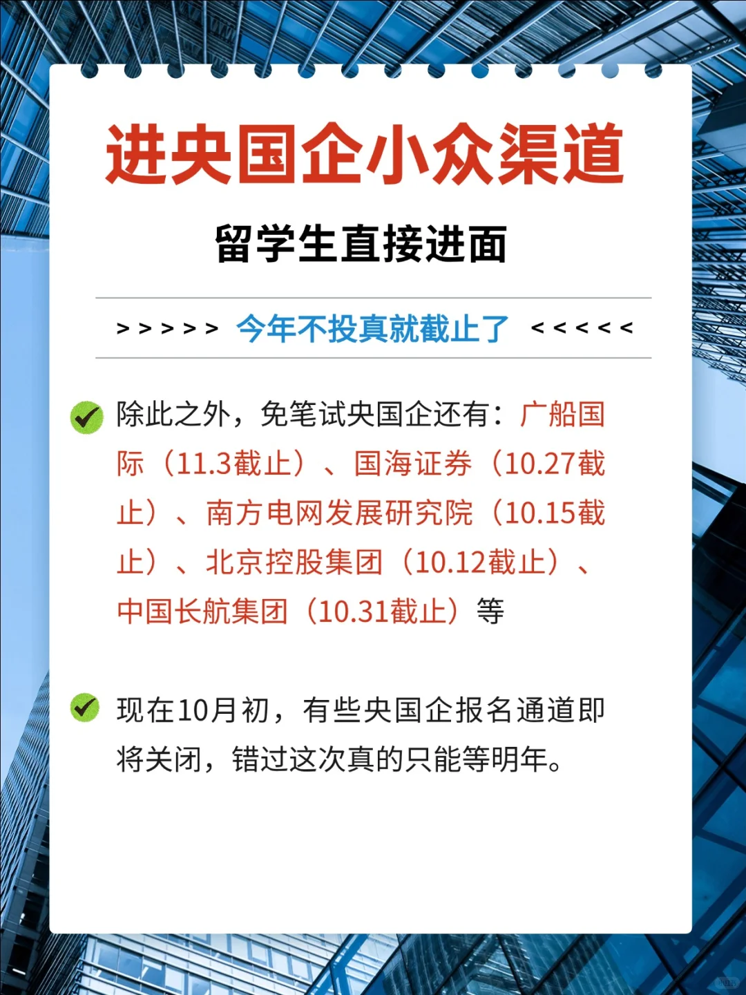进央国企的小众渠道， 留学生直接进面