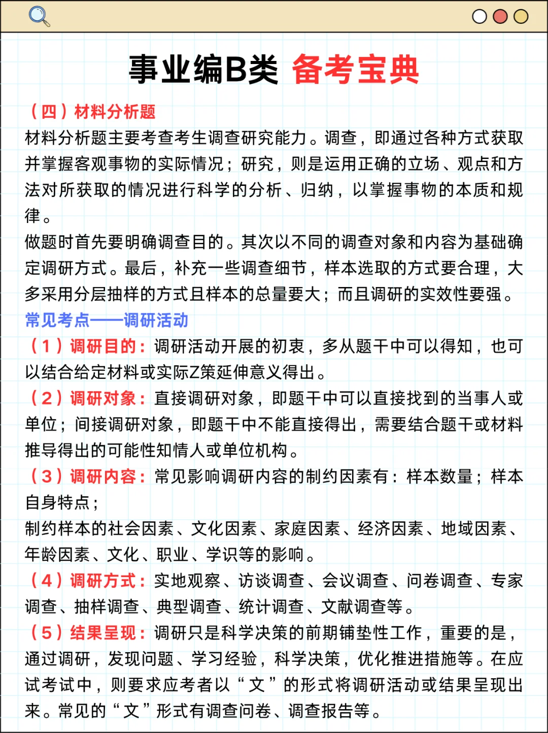 10.25综应B类作文预侧已出，背完保底120分