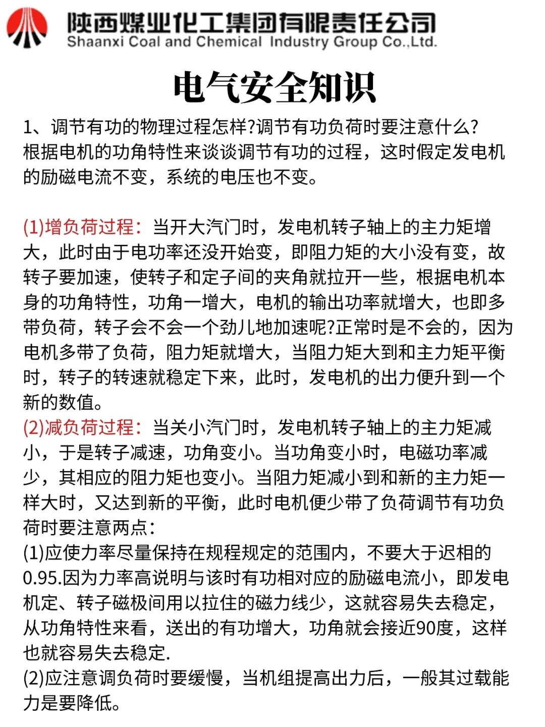 没透题吧！26陕煤集团重复率86%，快背