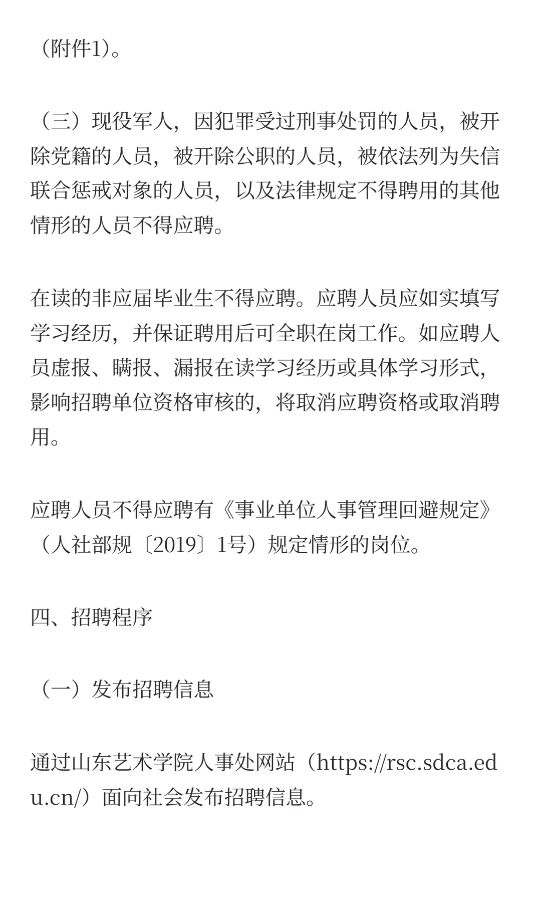 鲁职招聘速递：山东艺术学院招聘工作人员