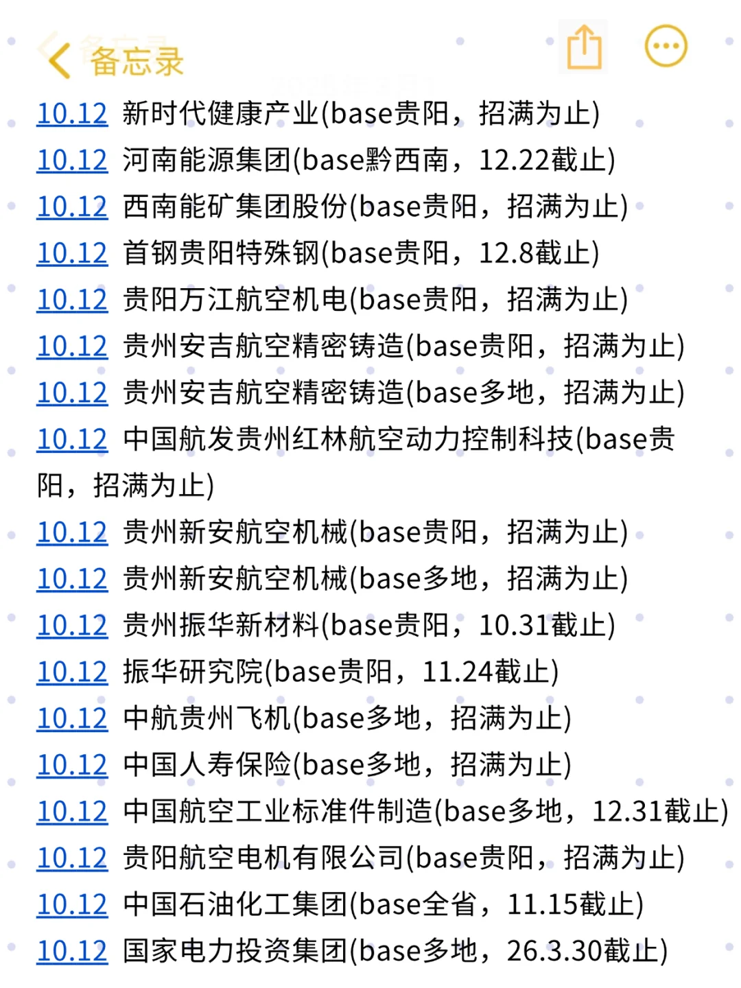 对贵州校招上点心吧，会有惊喜！