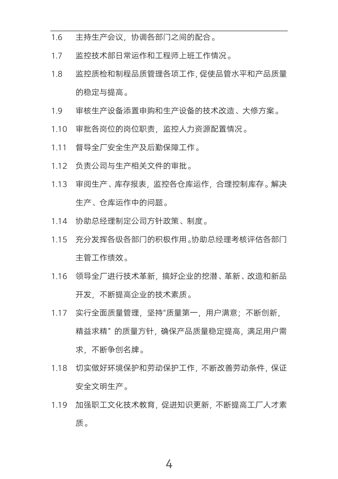 制造业一定要看的（岗位职责）！超全！