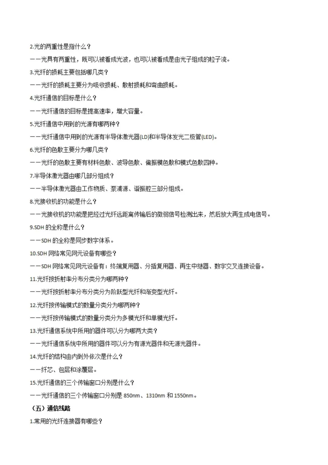 重庆春招信息技术必背考点，啃下这8页纸
