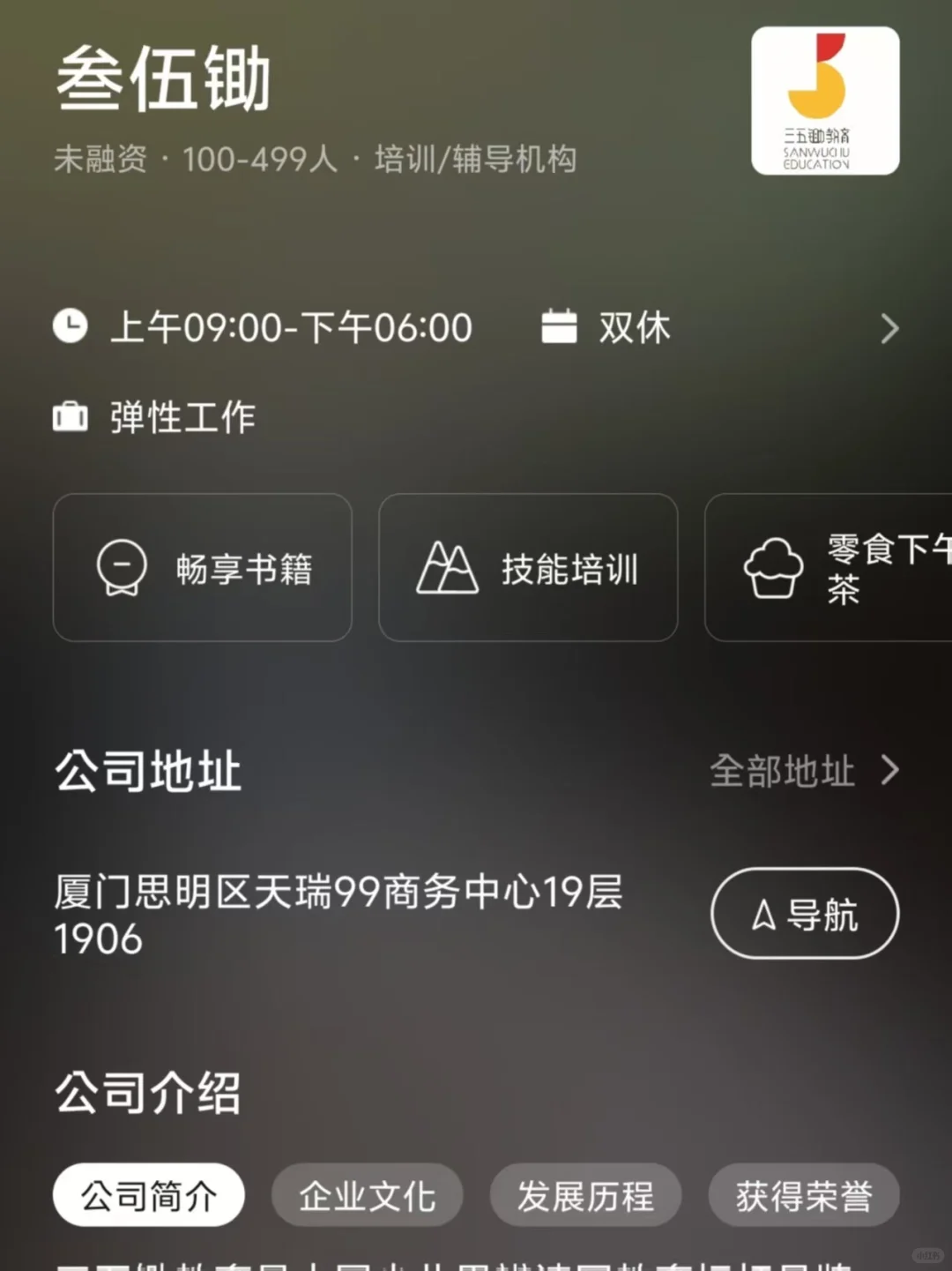 筛选厦门小而美双休公司
