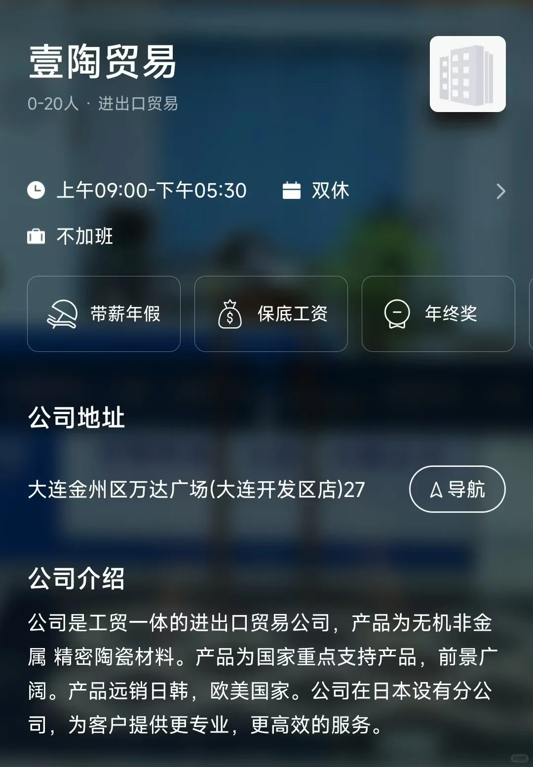 盘点大连市双休公司，坐标金州区