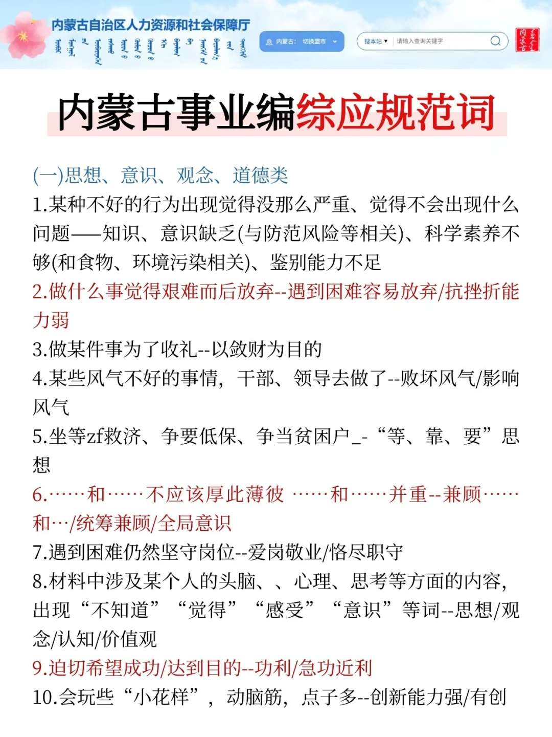 10.25内蒙古事业编，时政从里抽，熬夜背完