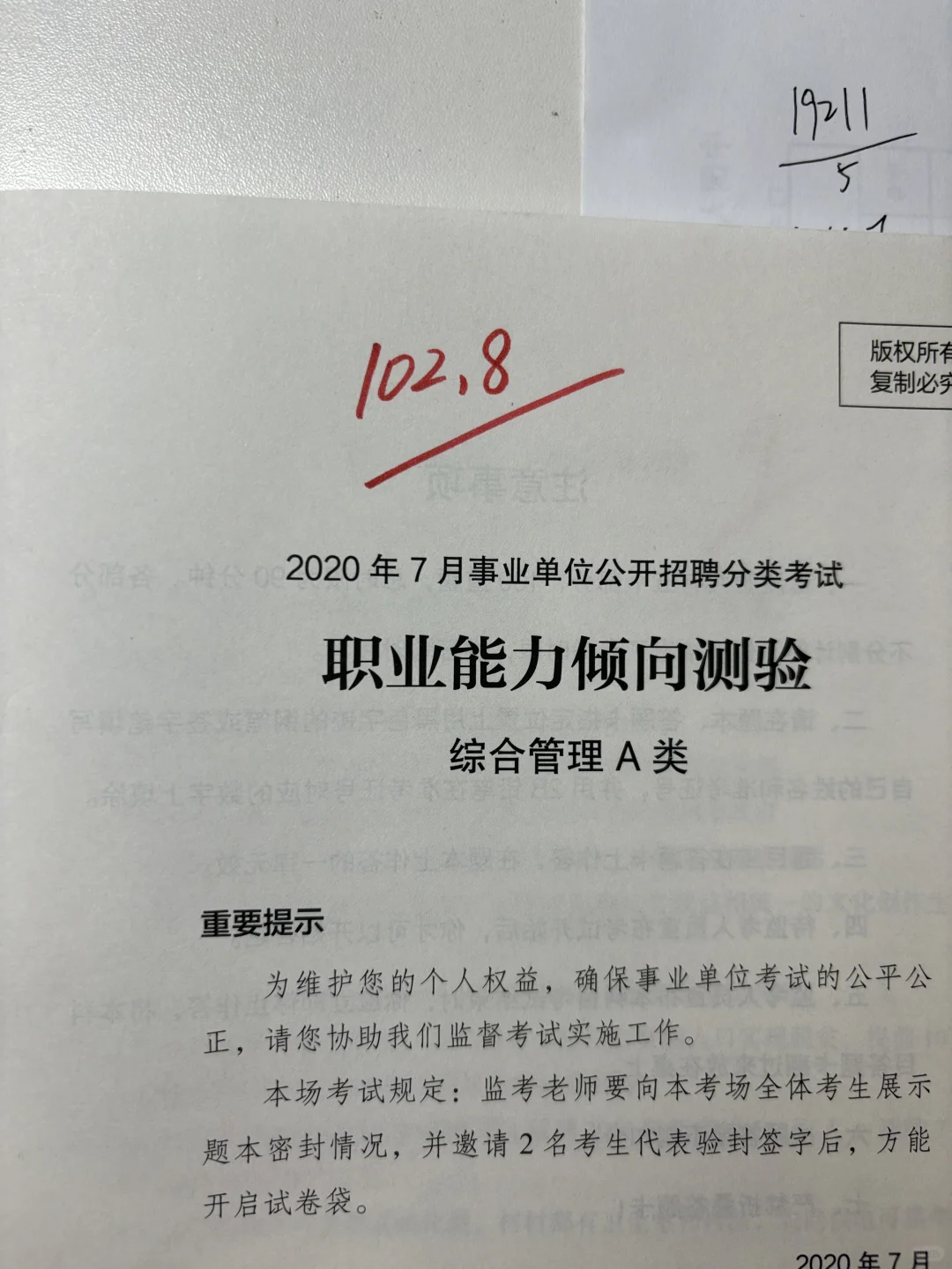 掐时间做了套职测真题