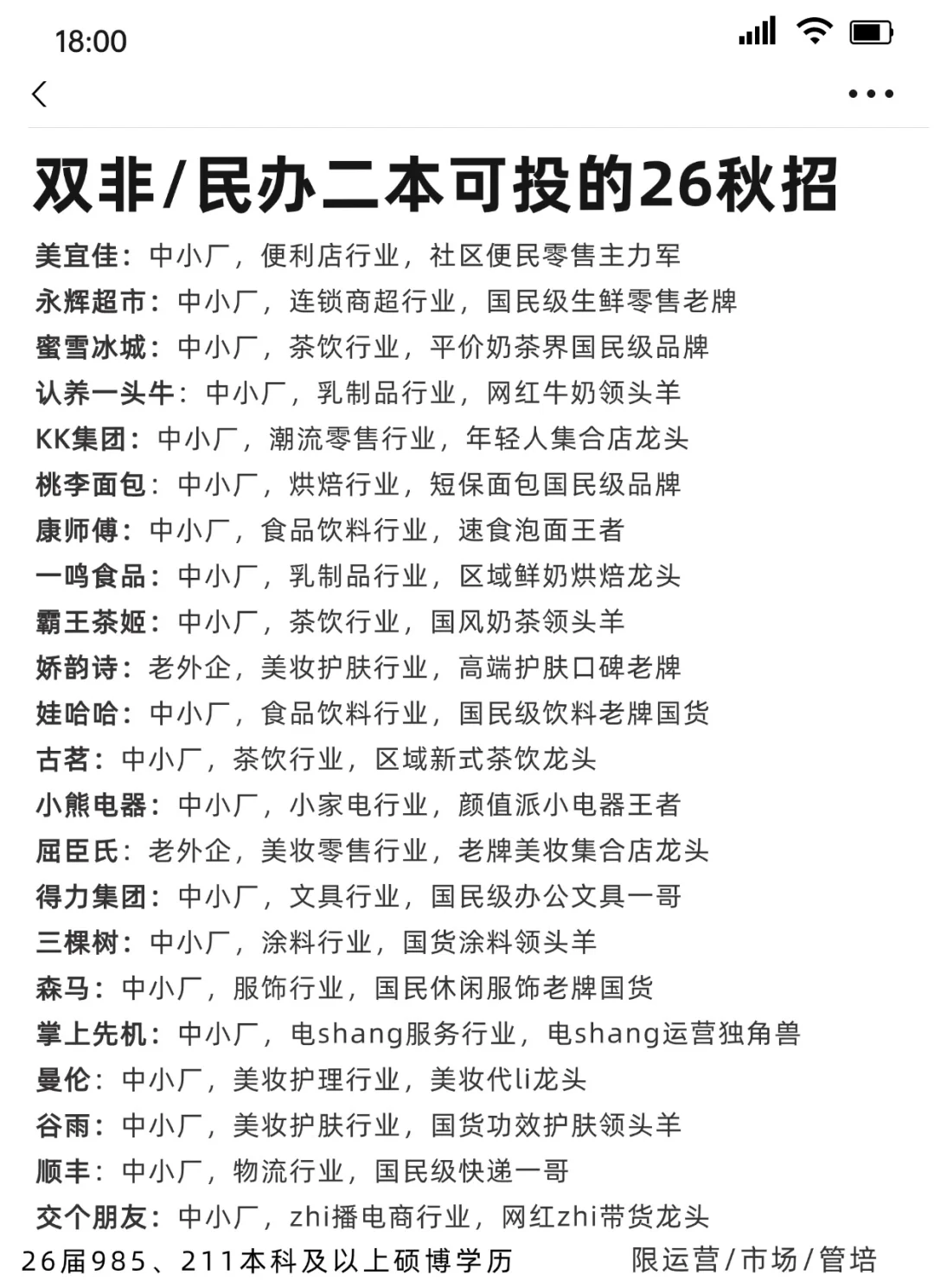 26届双非/民办二本就冲中小厂公司