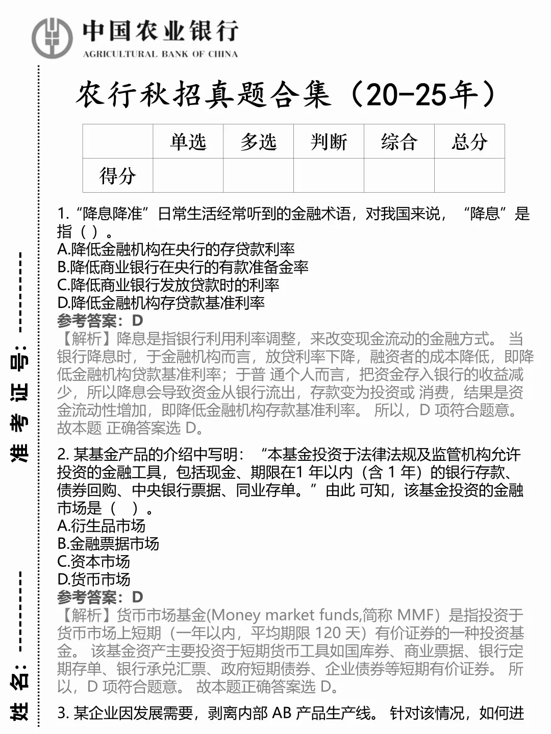 一个普通女孩考上农行的心得(详细版)