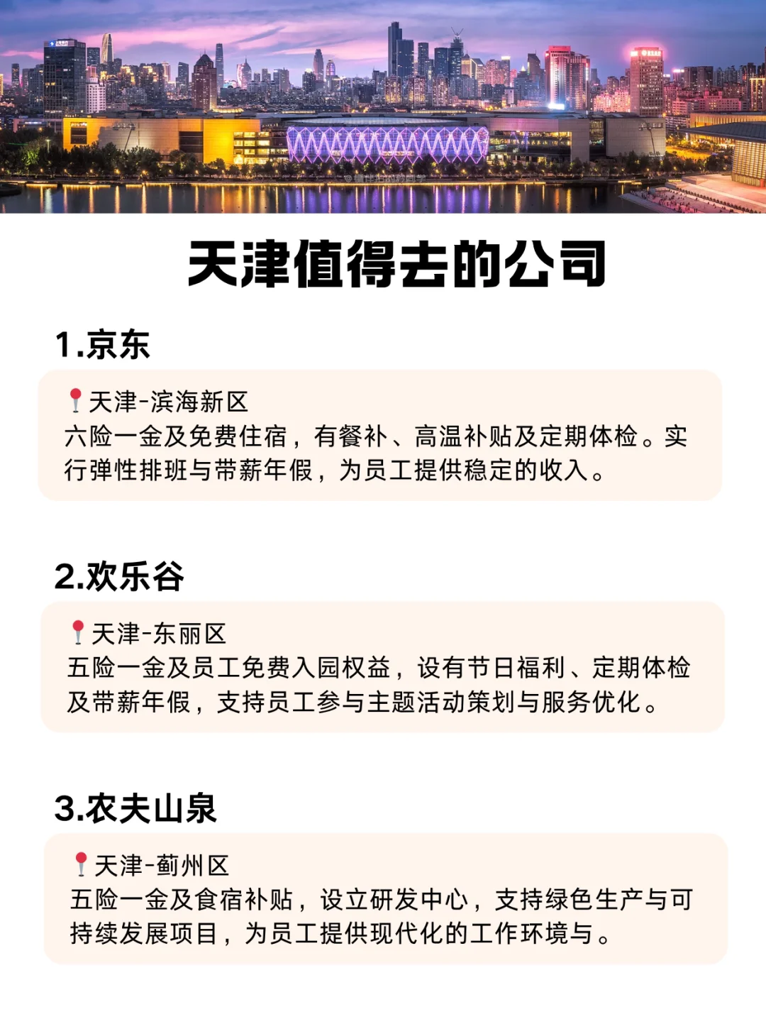 天津这些神仙公司让你毕业直接起飞🚀