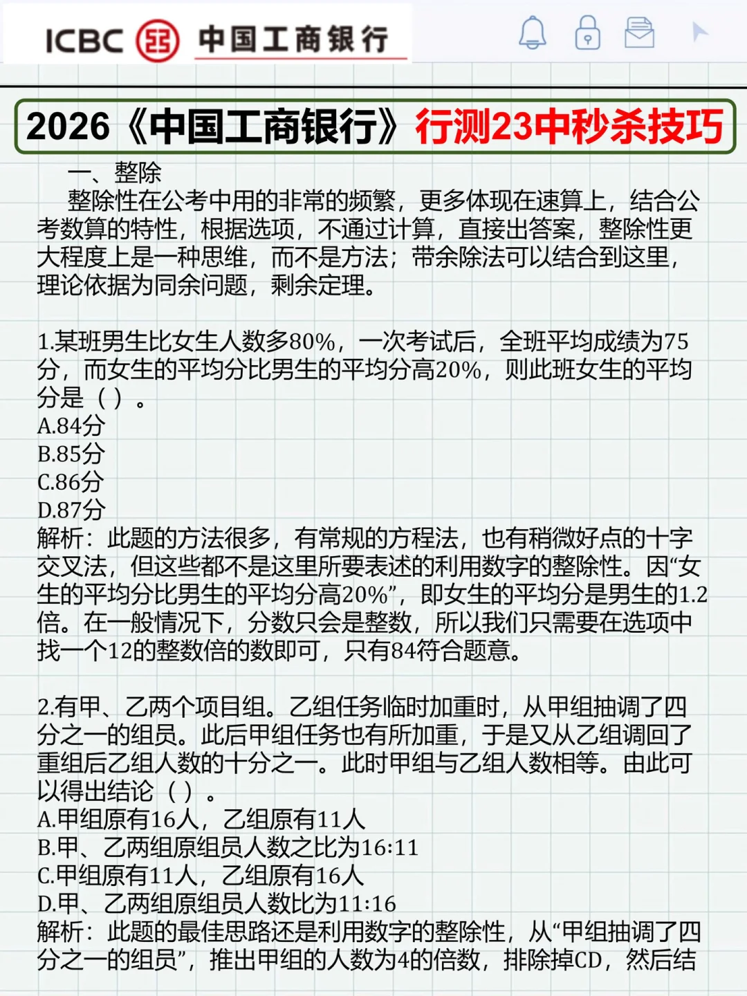 假如你从现在开始备考工商银行（进面版）
