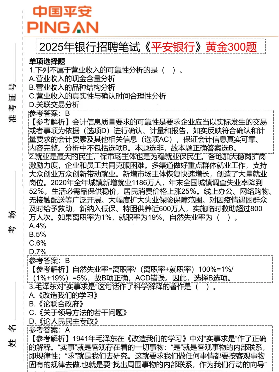 10.12平安银行笔试可以借鉴去年的我（进面版