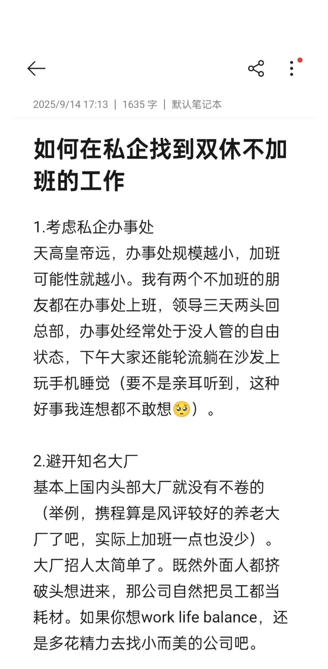 如何在私企找到双休不加班的工作