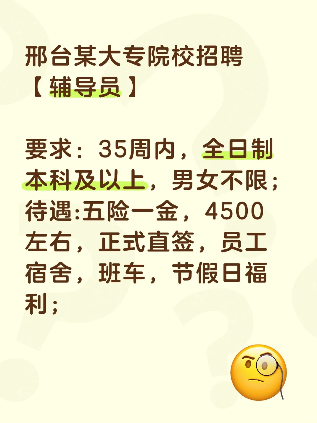 学校辅导员岗位