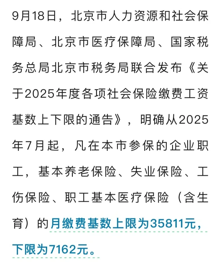 果然，北京社保又又又涨了（下半年新基数）