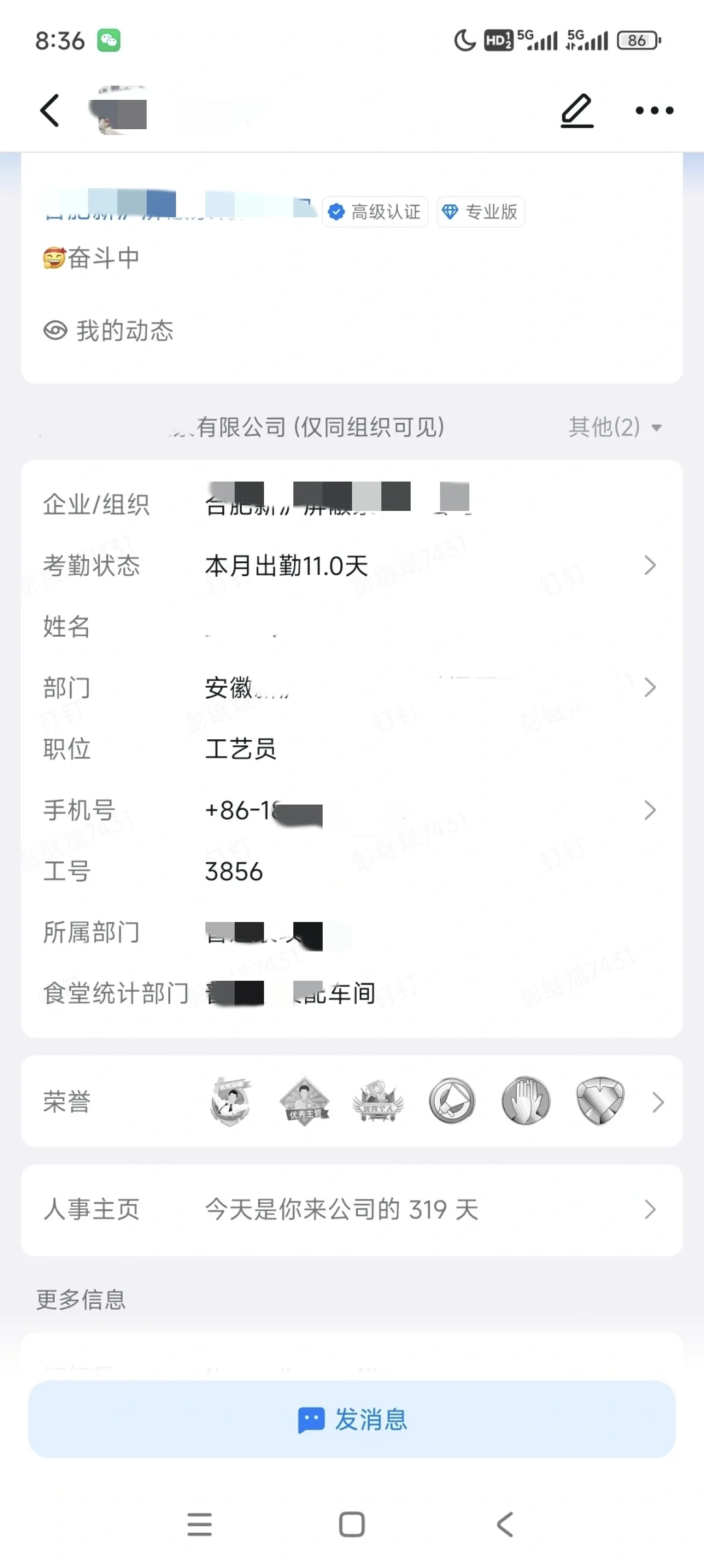 23届已离职